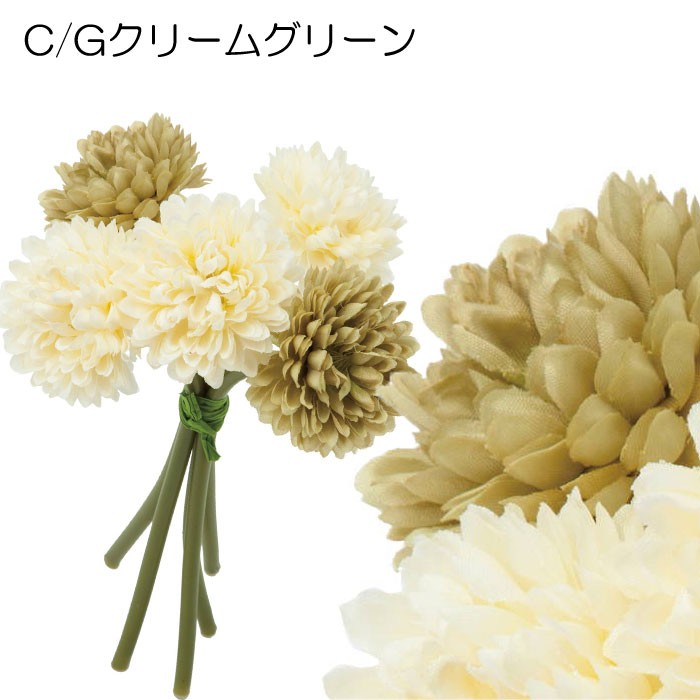 造花 花束 人工観葉植物 ボールマムバンチ(DMFG2023/102) : fb-2471