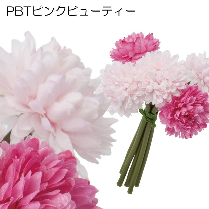 造花 花束 人工観葉植物 ボールマムバンチ(DMFG2023/102) : fb-2471