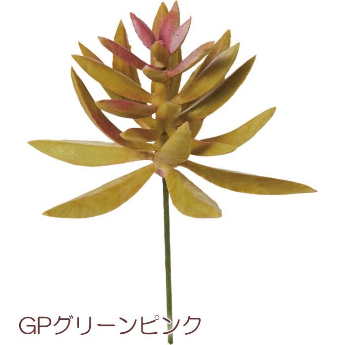 人工観葉植物 フェイクグリーン 造花 小さい 多肉植物  ベンケイソウカクタスピック (DMFG2023/172)｜zoukasousyoku-d｜02