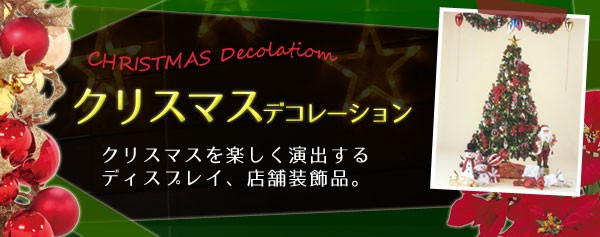 造花ディスプレイ ドットコム - クリスマス（冬）｜Yahoo!ショッピング