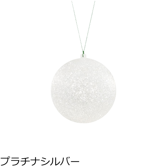 クリスマスツリー飾り 120ｍｍシャイングリッターユニボール(ワイヤー付)(2ケ/パック)＜ＢＣ クリスマスオーナメント(AB69) |  | 02