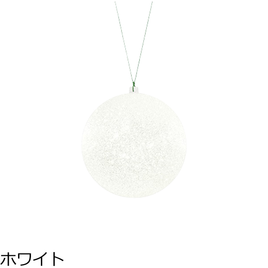 クリスマスツリー飾り 120ｍｍシャイングリッターユニボール(ワイヤー付)(2ケ/パック)＜ＢＣ クリスマスオーナメント(AB69) |  | 03