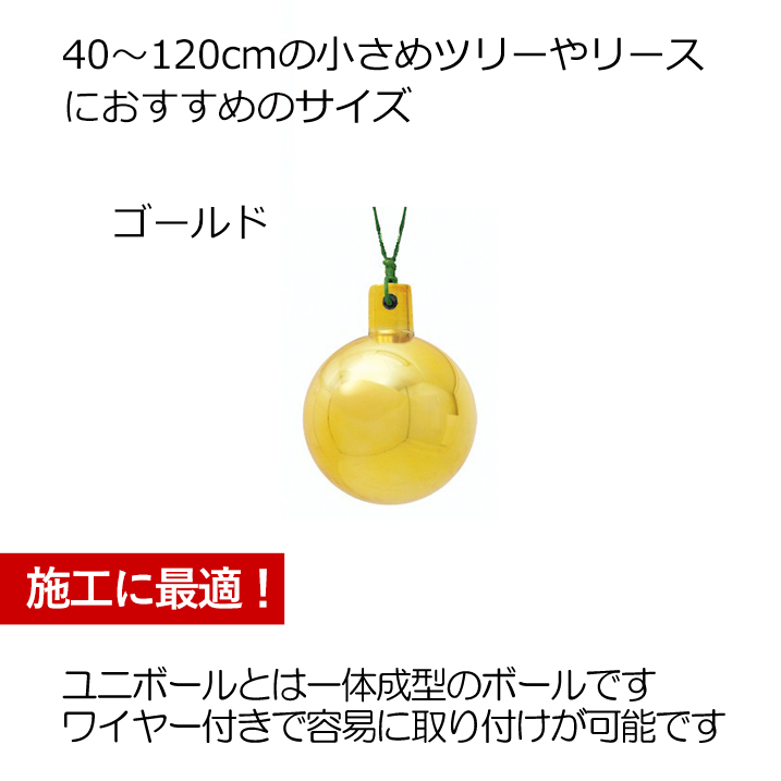 クリスマスツリー飾り 40ｍｍメタリックユニボール(ワイヤー付)(6ケ/パック) クリスマスオーナメント(AB49) |  | 01