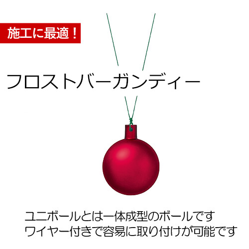 クリスマスツリー飾り 100ｍｍフロストユニボール(ワイヤー付)(2ケ/パック) クリスマスオーナメント(AB61) |  | 02