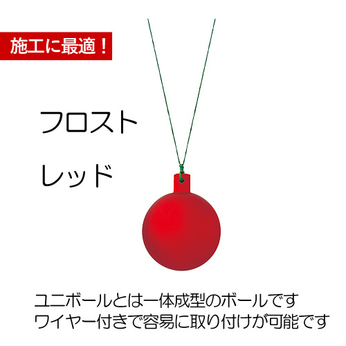 クリスマスツリー飾り 100ｍｍフロストユニボール(ワイヤー付)(2ケ/パック) クリスマスオーナメント(AB61) |  | 13