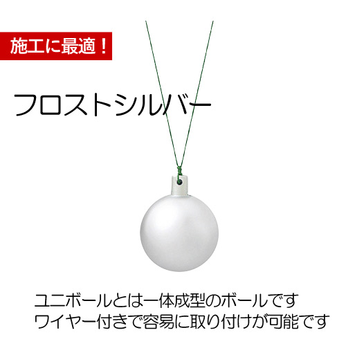 クリスマスツリー飾り 100ｍｍフロストユニボール(ワイヤー付)(2ケ/パック) クリスマスオーナメント(AB61) |  | 15