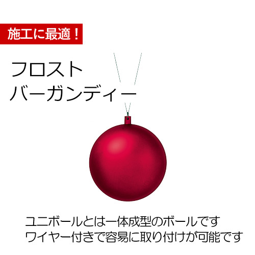 クリスマスツリー飾り 120ｍｍフロストユニボール(ワイヤー付)(2ケ/パック) クリスマスオーナメント(AB61) |  | 02