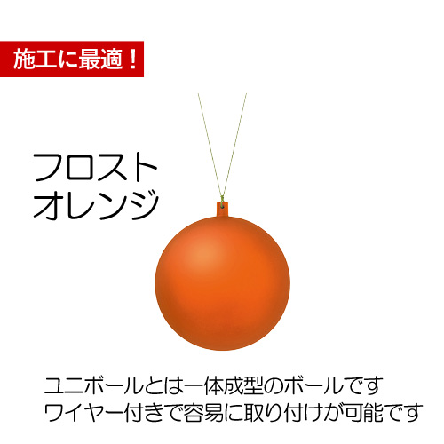 クリスマスツリー飾り 120ｍｍフロストユニボール(ワイヤー付)(2ケ/パック) クリスマスオーナメント(AB61) |  | 10