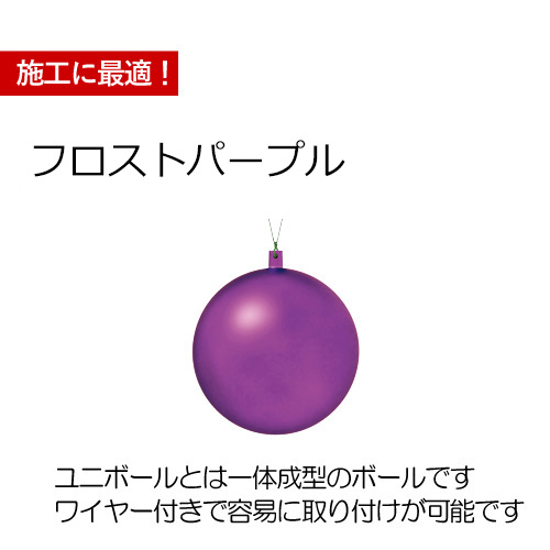 クリスマスツリー飾り 120ｍｍフロストユニボール(ワイヤー付)(2ケ/パック) クリスマスオーナメント(AB61) |  | 12