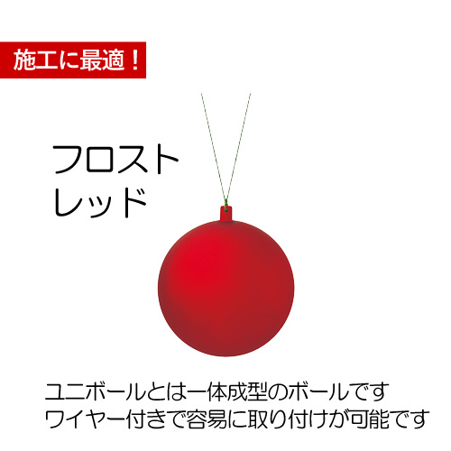 クリスマスツリー飾り 120ｍｍフロストユニボール(ワイヤー付)(2ケ/パック) クリスマスオーナメント(AB61) |  | 13