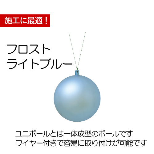クリスマスツリー飾り 150ｍｍフロストユニボール(ワイヤー付)(1ケ/パック) クリスマスオーナメント(AB61) |  | 06