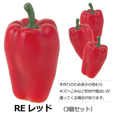 ピーマン (3ケ/パック) 食品サンプル イミテーションフード 野菜(GL149)｜zoukasousyoku-d｜04