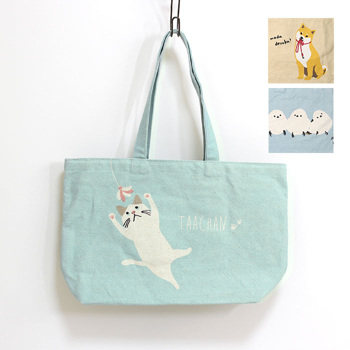 トートバッグ a4 横型 ファスナー付き 幌布 シマエナガ 柴犬 白猫