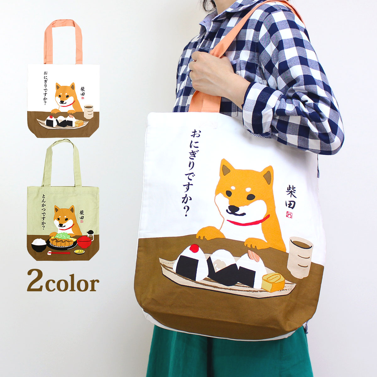 FRIENDSHILL トートバッグ a4 縦型 柴犬 犬 食べ物 マチ付き 綿