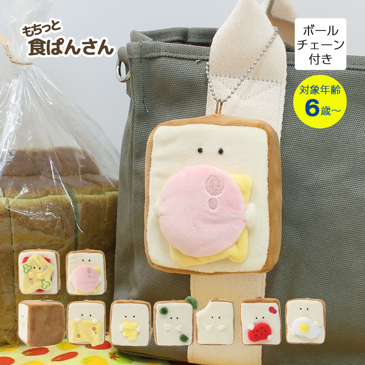 キーホルダー パン ぬいぐるみ 面白 食パン 食べ物 子供 マスコット 