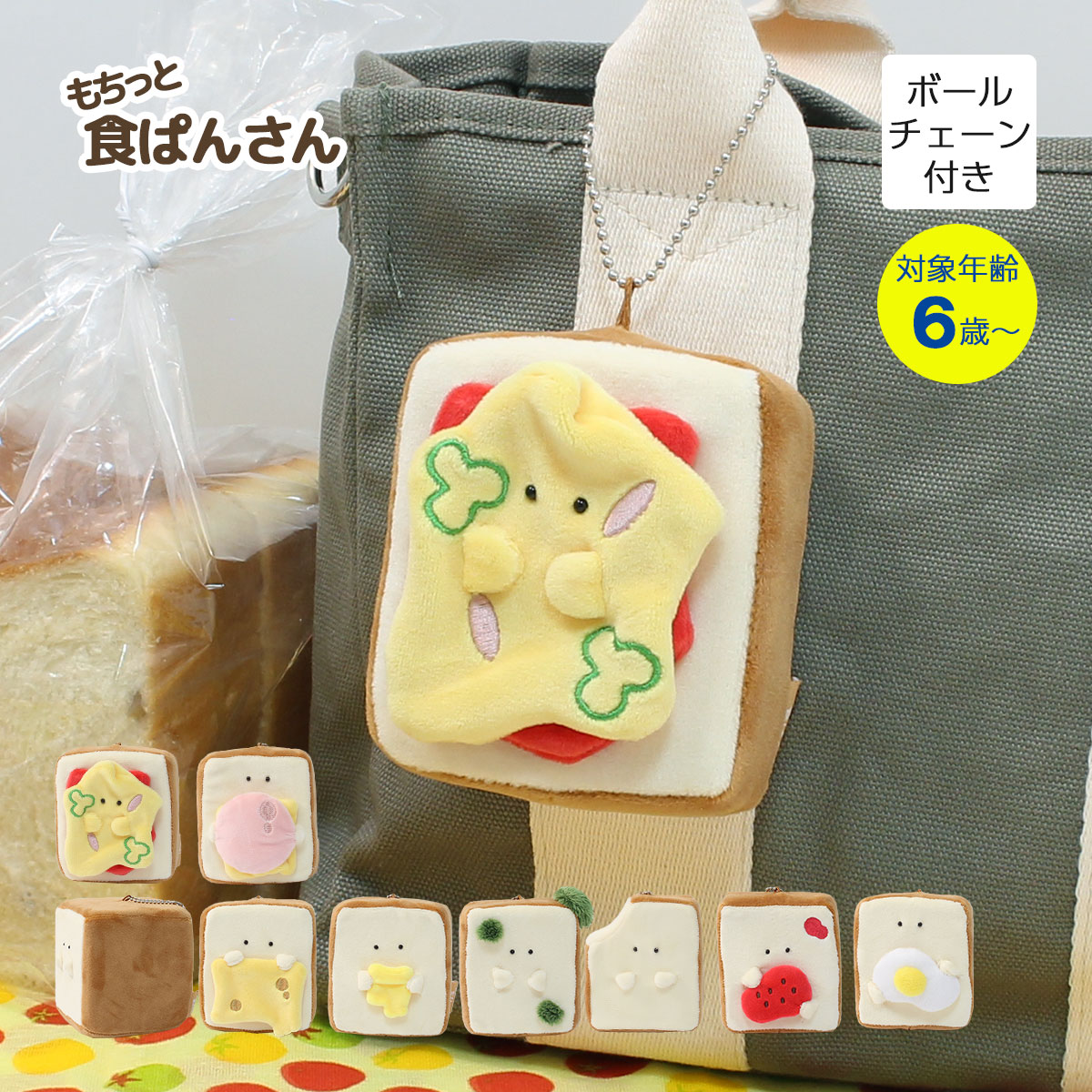 ぬいぐるみ キーホルダー パン 面白 食パン 食べ物 子供 クリスマス