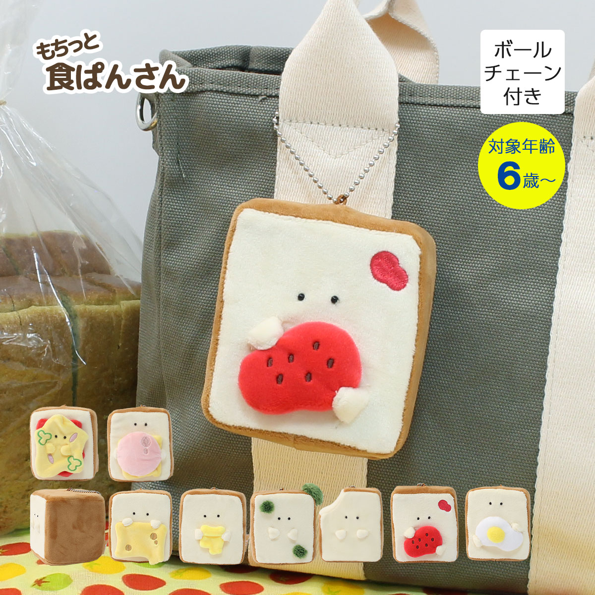 ぬいぐるみ キーホルダー パン 面白 食パン 食べ物 子供 クリスマス