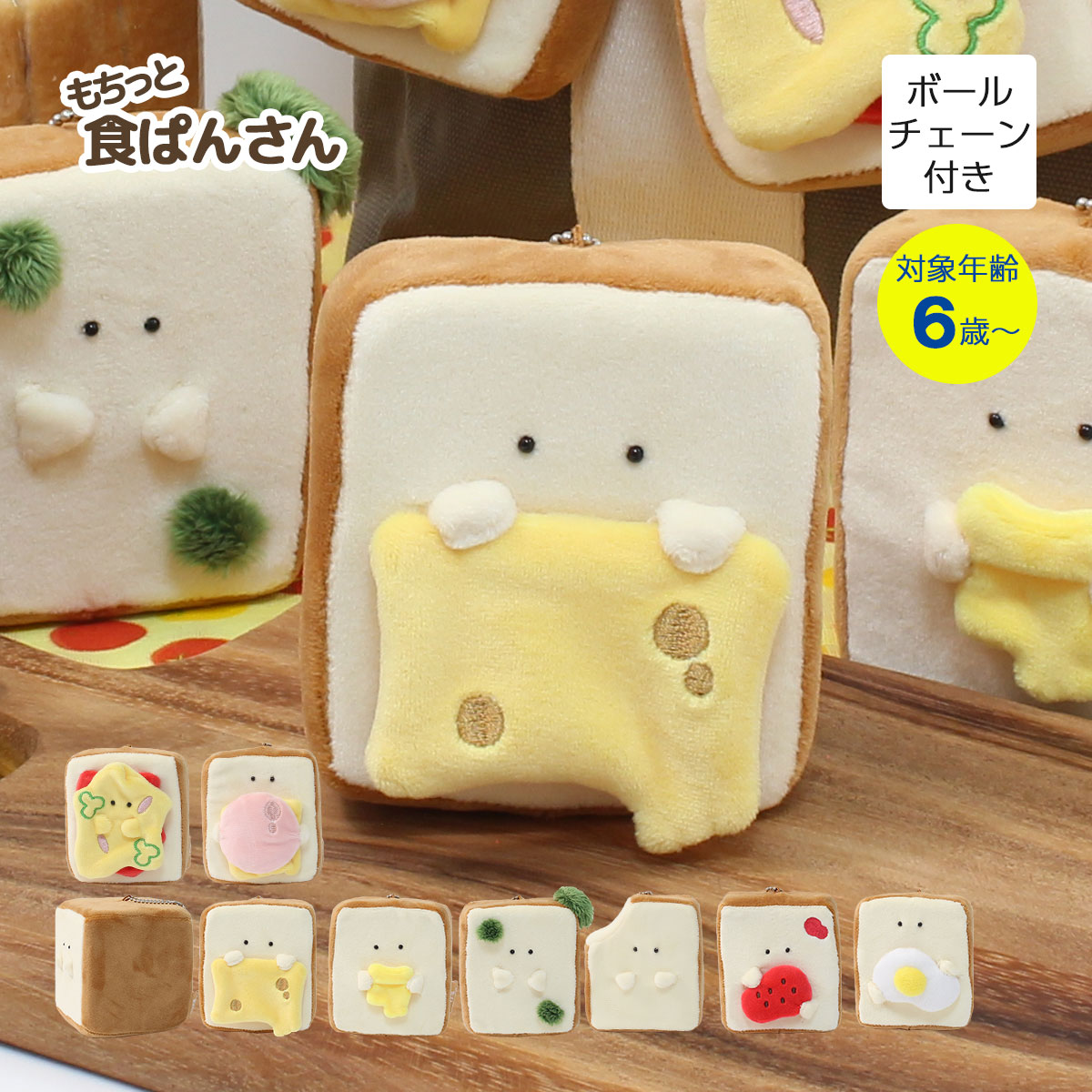 ぬいぐるみ キーホルダー パン 面白 食パン 食べ物 子供