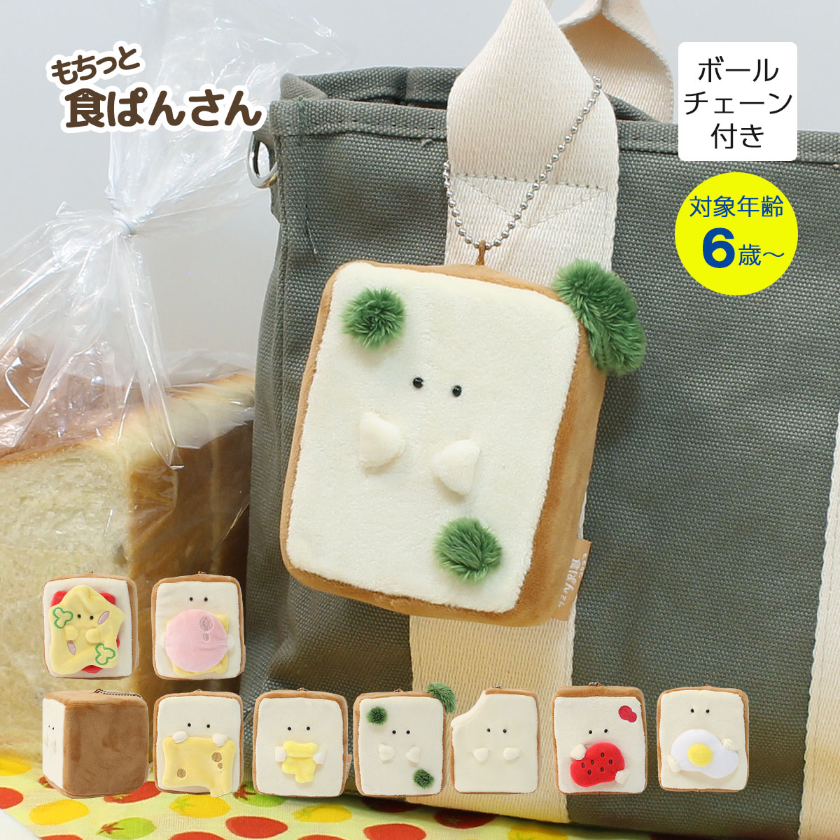 ぬいぐるみ キーホルダー パン 面白 食パン 食べ物 子供 クリスマス
