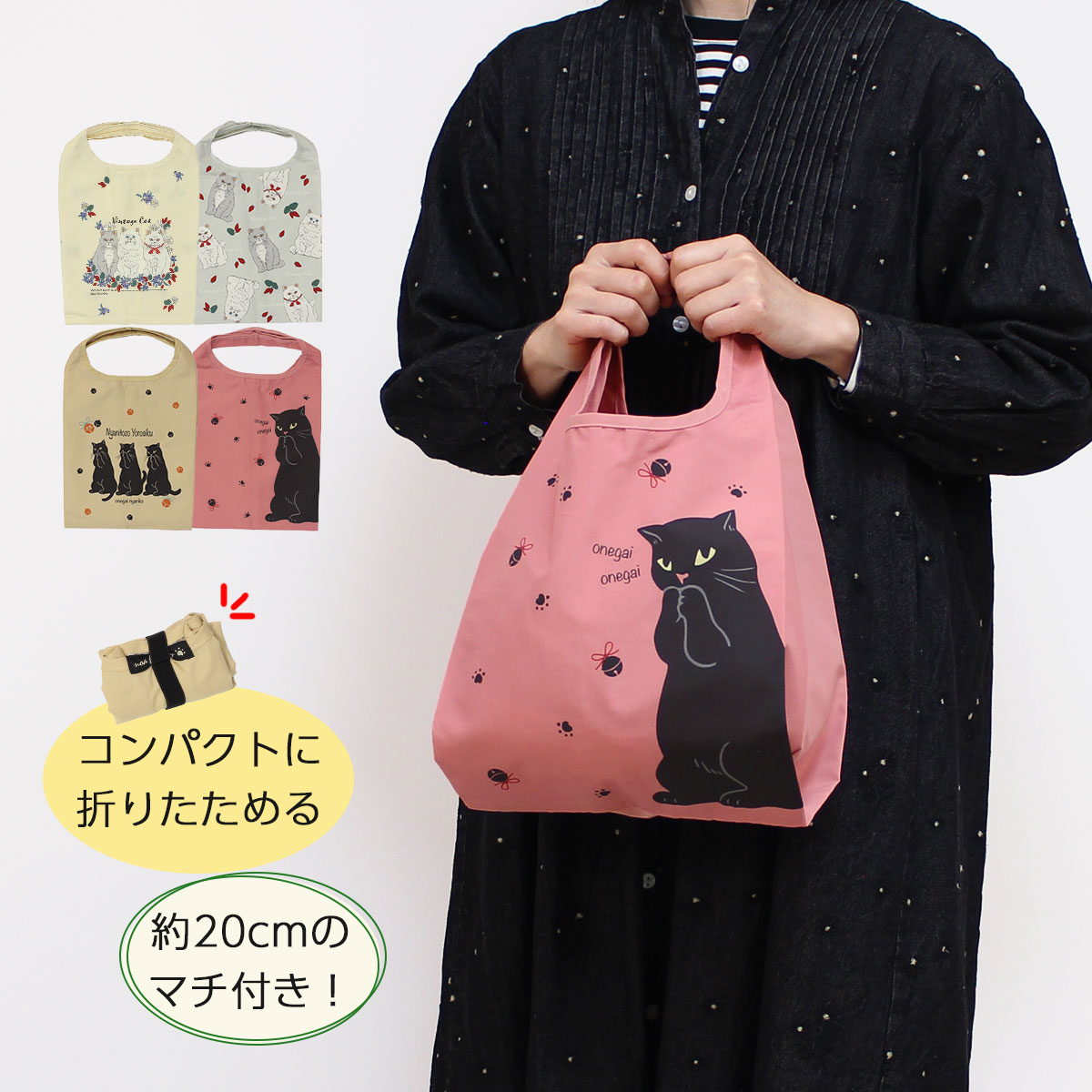 エコバッグ 折り畳み おしゃれ マチ広 猫 小さめ コンビニ 花柄 ピンク