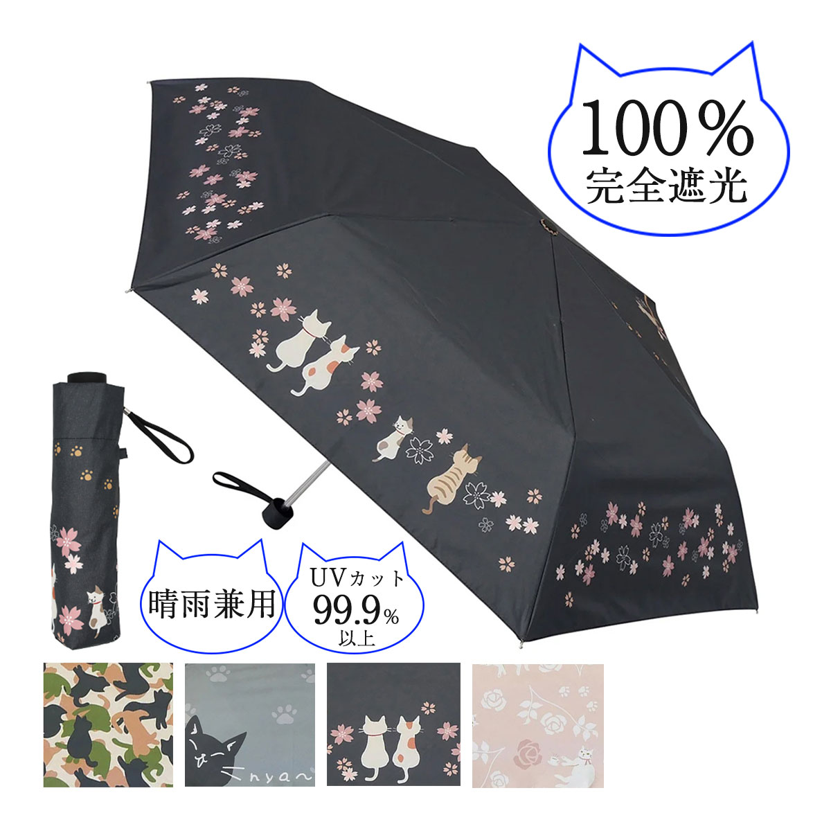 日傘 完全遮光 折りたたみ 猫 軽量 子供 晴雨兼用 猫柄 ピンク