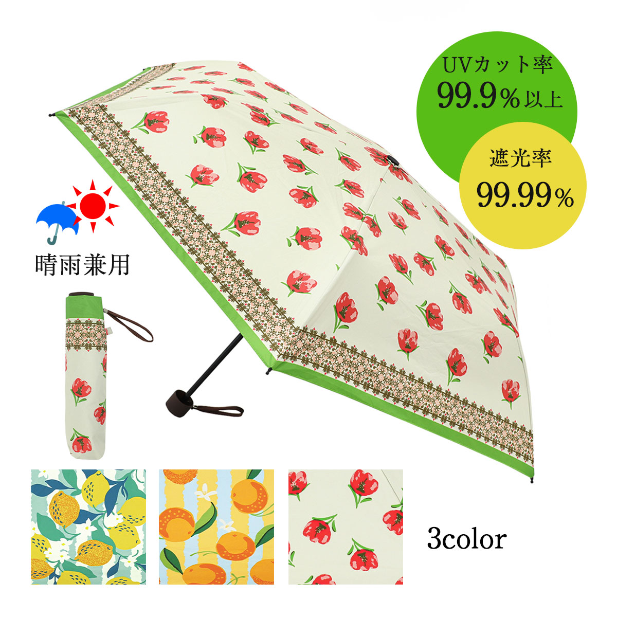 折りたたみ傘 晴雨兼用 花柄 日傘 おしゃれ 遮光 軽量 UVカット99
