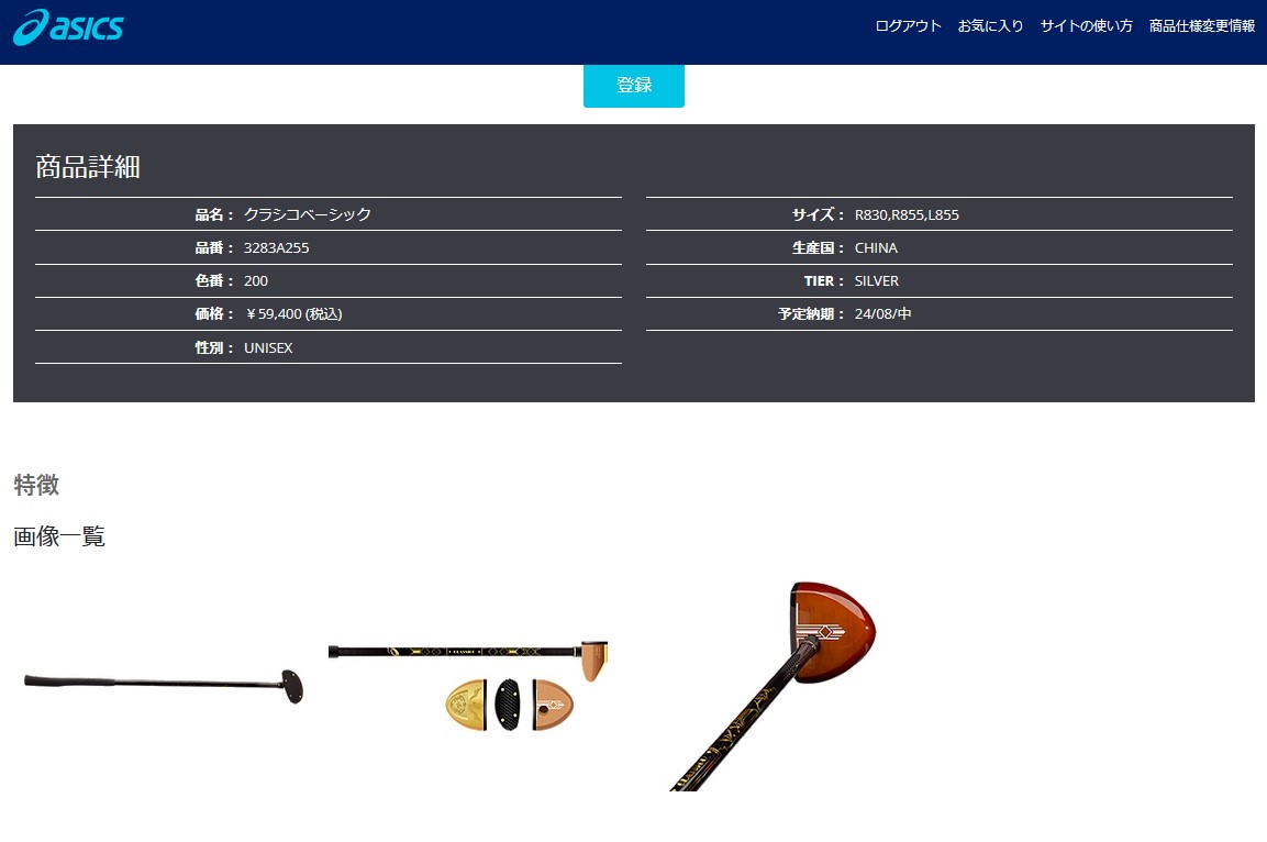 ASICS（アシックス） パークゴルフクラブ クラシコベーシック 3283A225