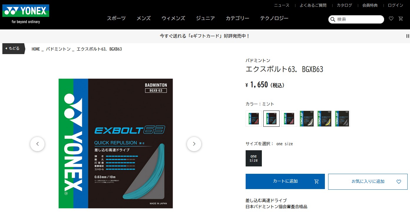 YONEX（ヨネックス） バドミントンガット エクスボルト63 BGXB63 : 瑞