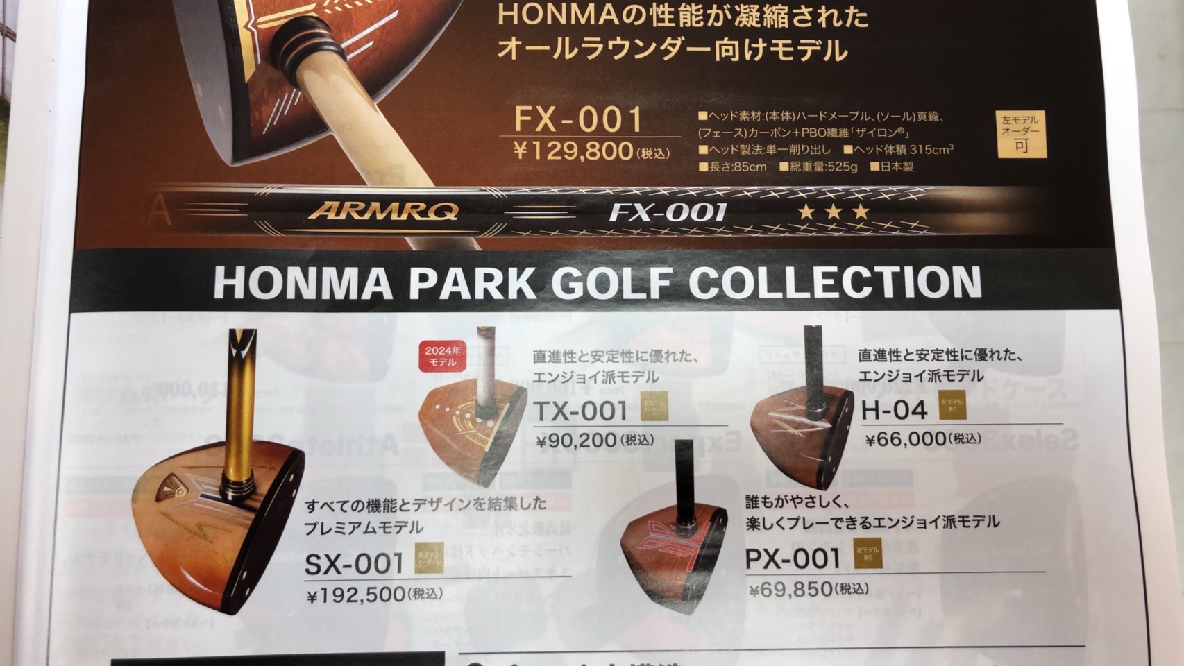 楽天市場】【HONMA】ホンマ パークゴルフ クラブ【 FX-001
