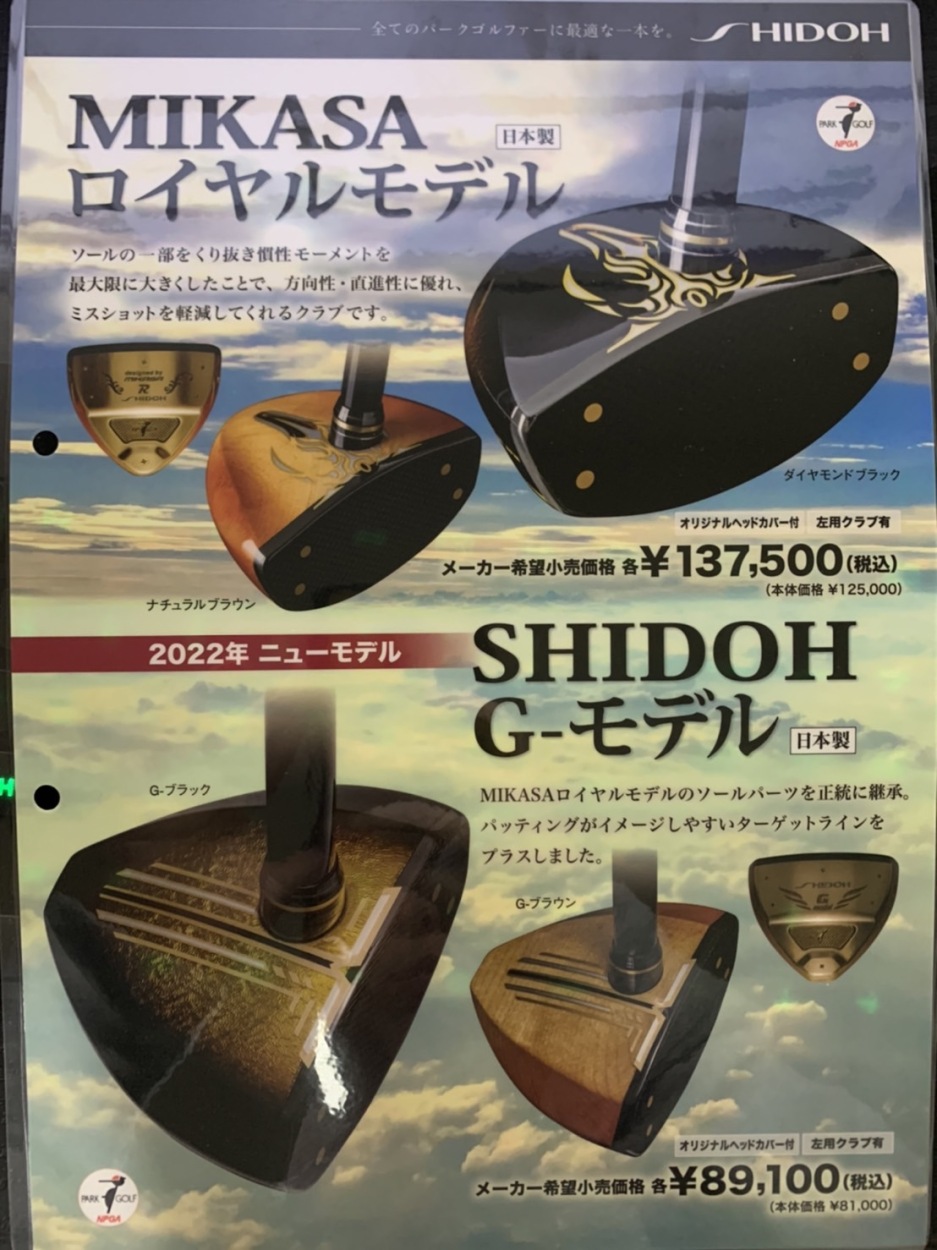 セール 登場から人気沸騰 瑞朋SHIDOH シドウ パークゴルフクラブ G