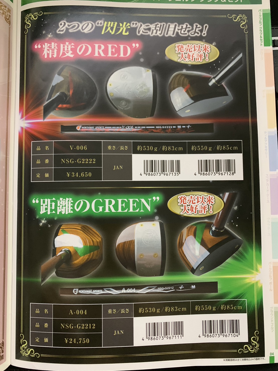 特価40％引！V-006★NSG-G2222-55 85cm northwaysports　パークゴルフクラブ 楽天市場】NSG-G2222パークゴルフクラブV-006 : 株式会社