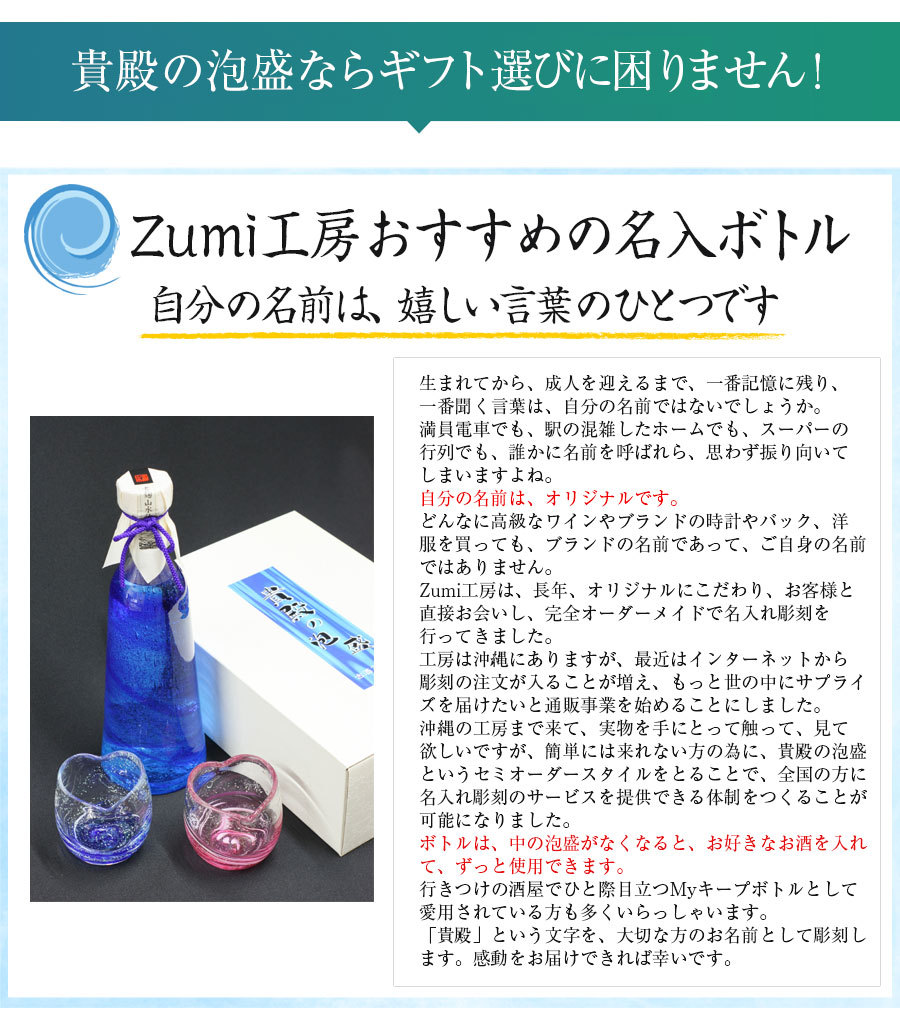 泡盛 名入れ記念ボトル 【貴殿の泡盛 】琉球ガラス製ボトル レッド