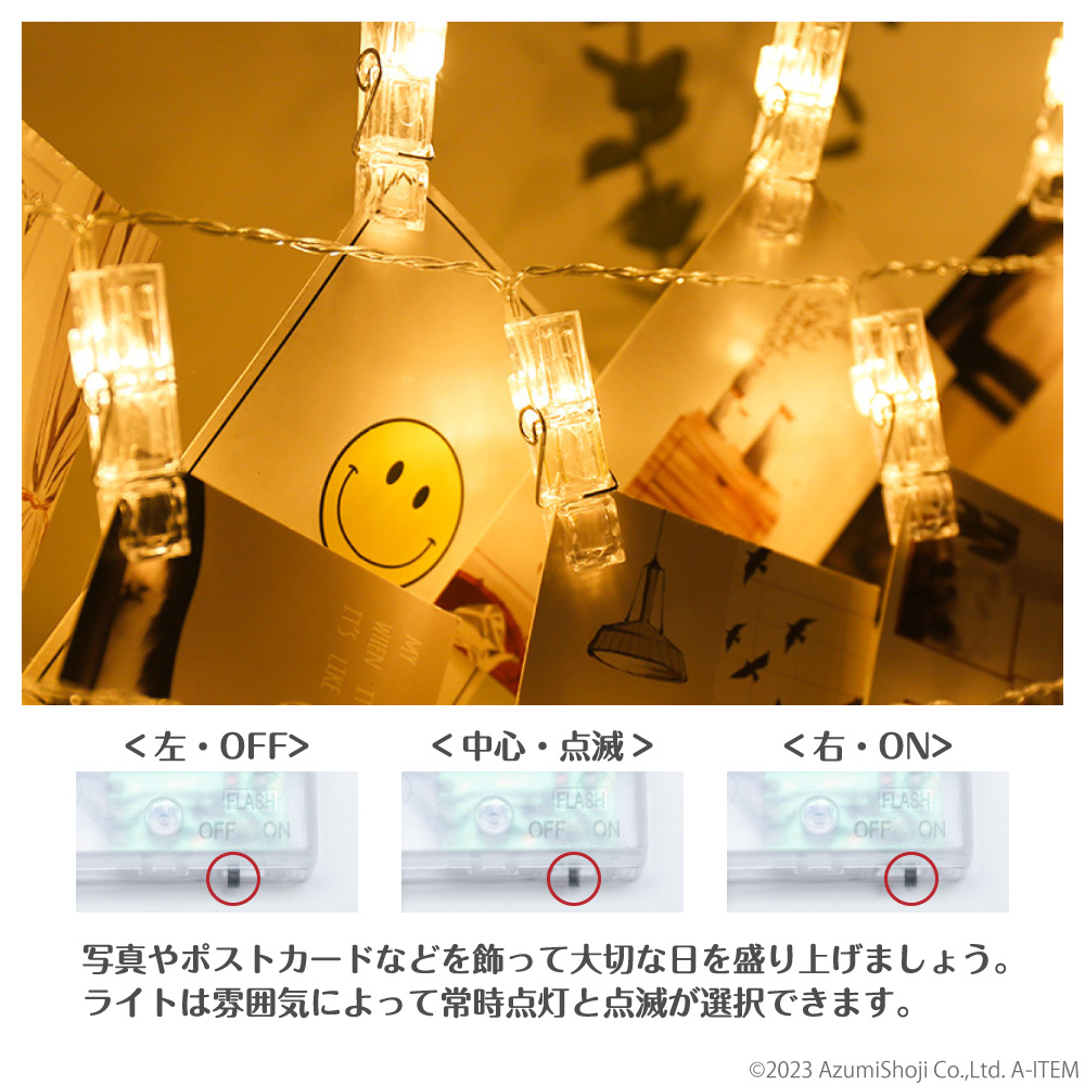 LED イルミネーション ライト クリップ 3m クリップ個付き クリスマス