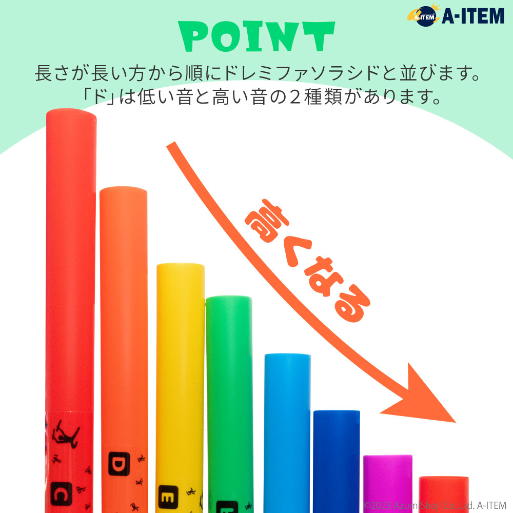 ドレミパイプ 8音 ドレミ 音楽 子供 楽しい カラフル 教育 キッズ 音感