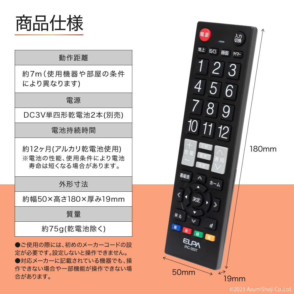 リモコン テレビ用 エルパ ELPA 地デジ対応 IRC-203T ブラック 朝日