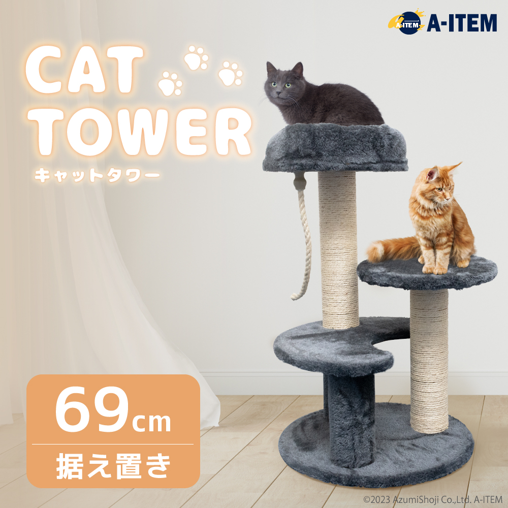 キャットタワー 猫タワー 猫用 猫 ねこ ネコ 組み立て簡単 据え置き ペット 麻紐 ふかふか 69cm 子猫 子ねこ