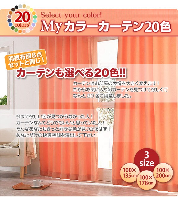 20色カラーカーテン2枚組(135×100cm)サイレントブラック : ギフト百貨