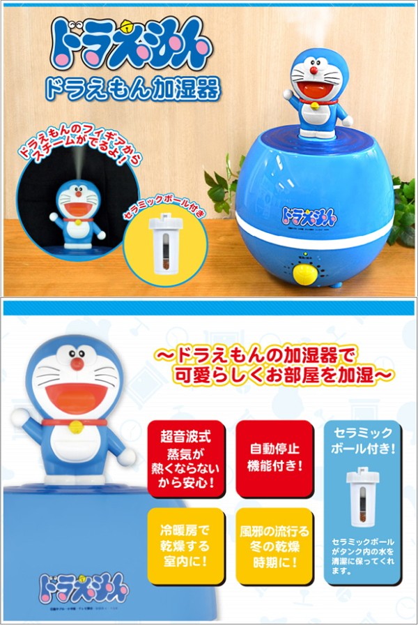 ドラえもん加湿器 超音波式加湿器 DR40383 イサムコーポレーション 7畳まで対応!!