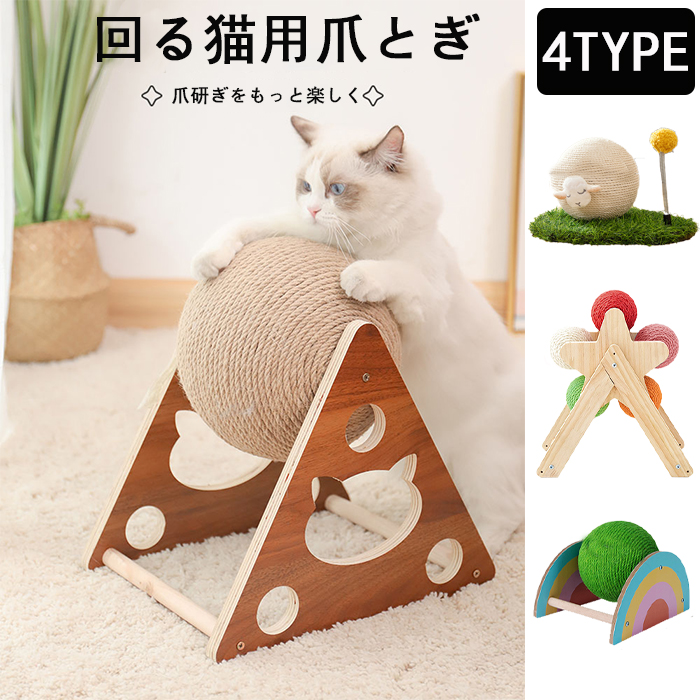 猫用品爪とぎ 木製 三角型 サイザル麻紐巻き 爪研ぎボール 猫用
