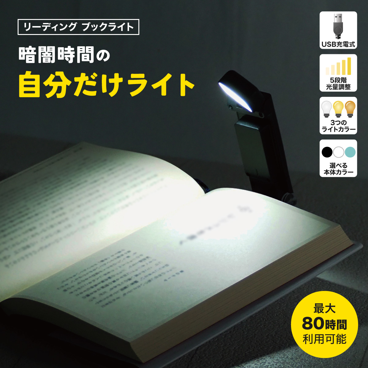 ブックライト LEDブックライト LEDライト 読書ライト 読書灯 読書 クリップ ベッド ベッドライト タイマー タイマー機能付 クリップライト