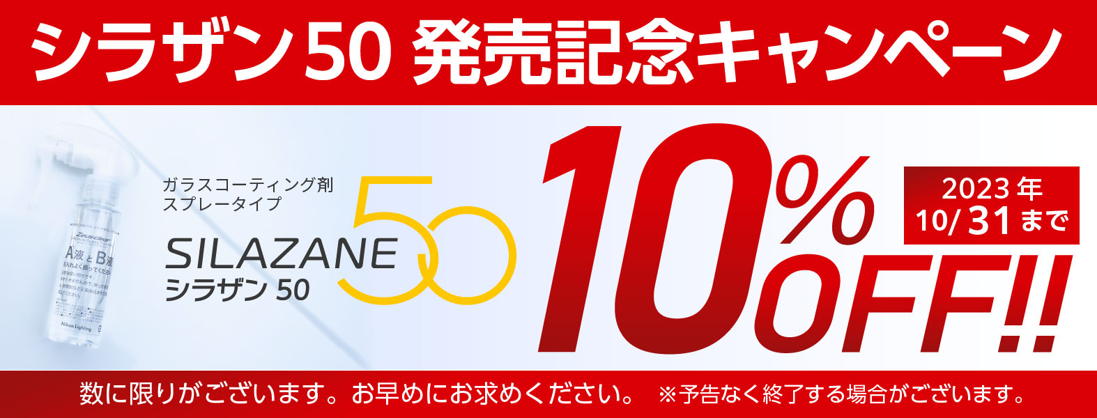 スプレー式ガラスコーティング】ゼウスクリア シラザン50 [LLサイズ 