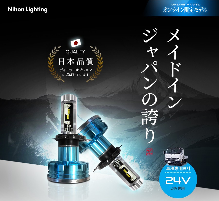 2年保証】日本ライティング LEDヘッドライト H4 ハイスペック