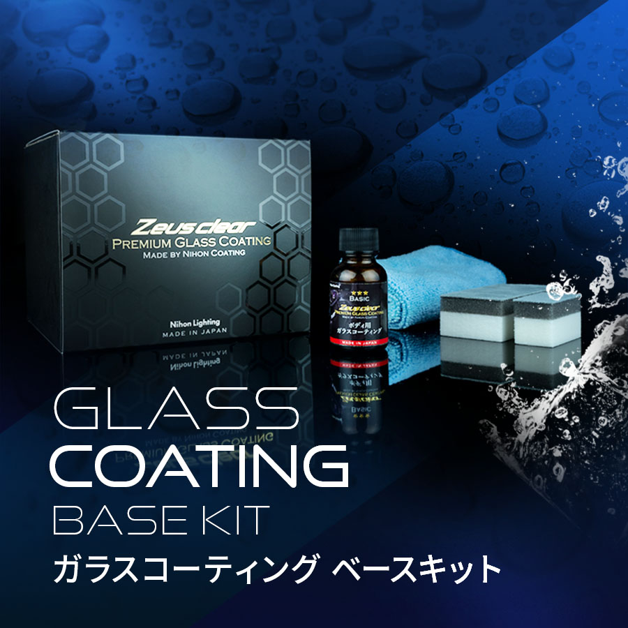 プロが認めた】ガラスコーティング(ゼウスクリア) 単品 Mサイズ
