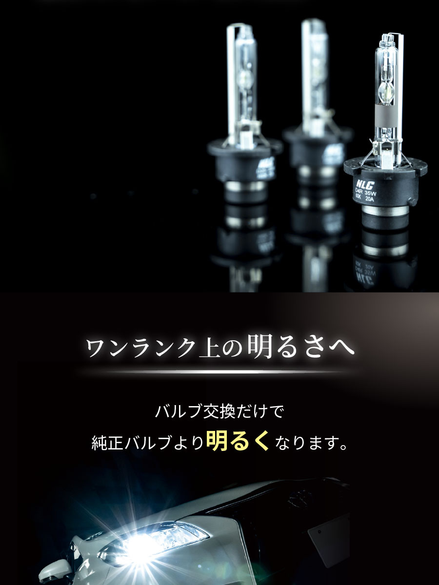 純正HID交換用バルブ】D2S / D2R かんたん取付交換 4300K 純正色