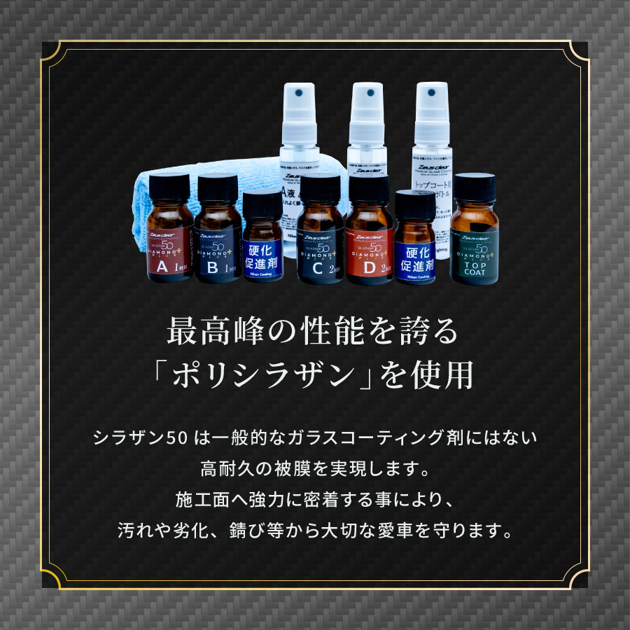 Zeus clear ゼウスクリア シラザン50 ダイヤモンドプラス 補修用