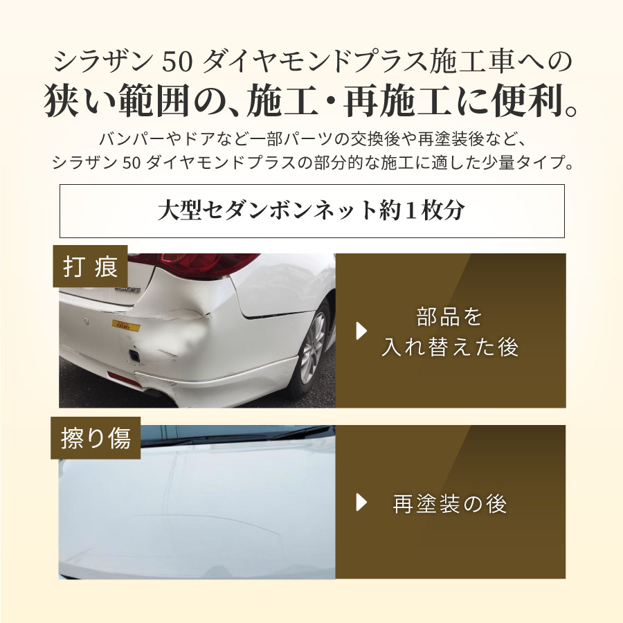未使用シラザン50 ダイヤモンド＋PLUSプラス　複数おまけ付き 自動車用ガラスコーティング シラザン50ダイヤモンドプラス