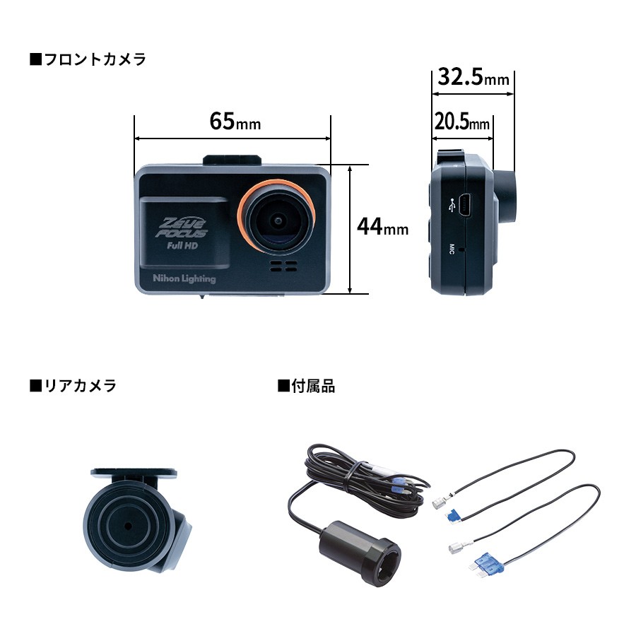 新作saleセール30 Off Zeyefocus ドライブレコーダー フロント リアセット Nldr002r 日本ライティング株式会社 受賞店舗 Theblindtigerslidell Com