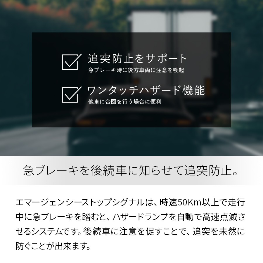 エマジェンシーストップシグナル 後続車の追突防止 【ESS421】 : Zweb