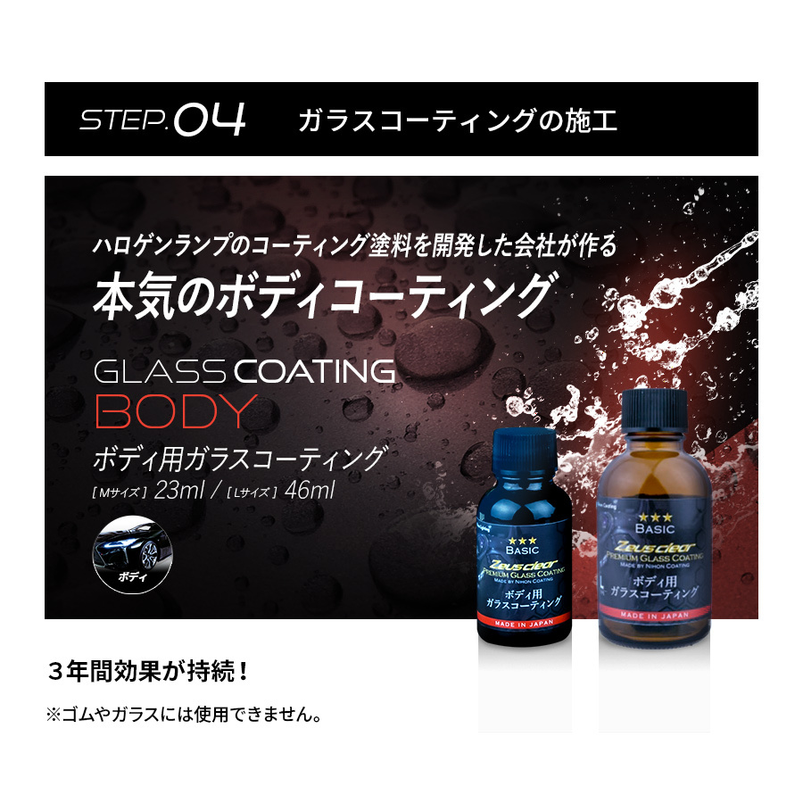 正規店仕入れの プロが認めた ガラスコーティング ゼウスクリア スタンダードキット Mサイズ ボディ用 3年間ノーワックス 光沢 艶 撥水 メンテナンス剤 脱脂剤 1台セット 即日出荷 Kwsrbd Com