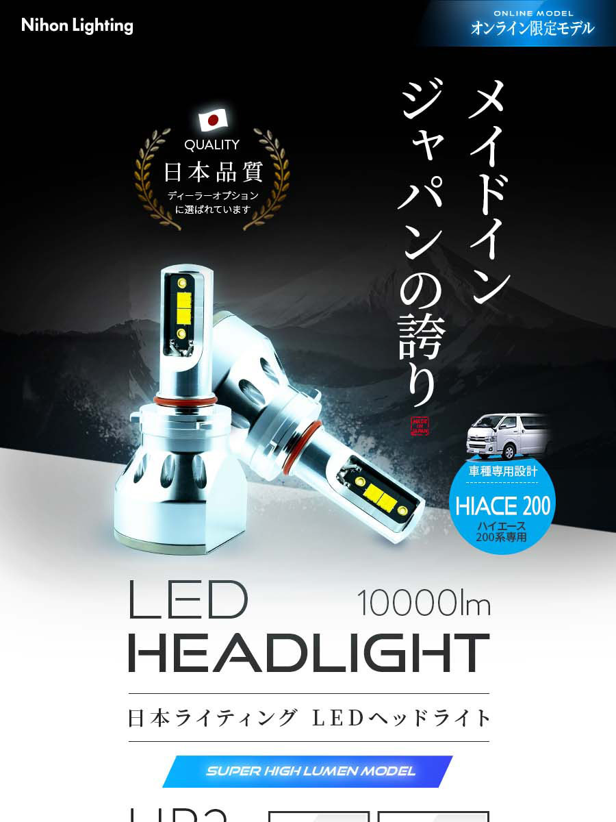 2年保証】日本ライティング ハイエース ハイビーム専用 HB3 スーパー